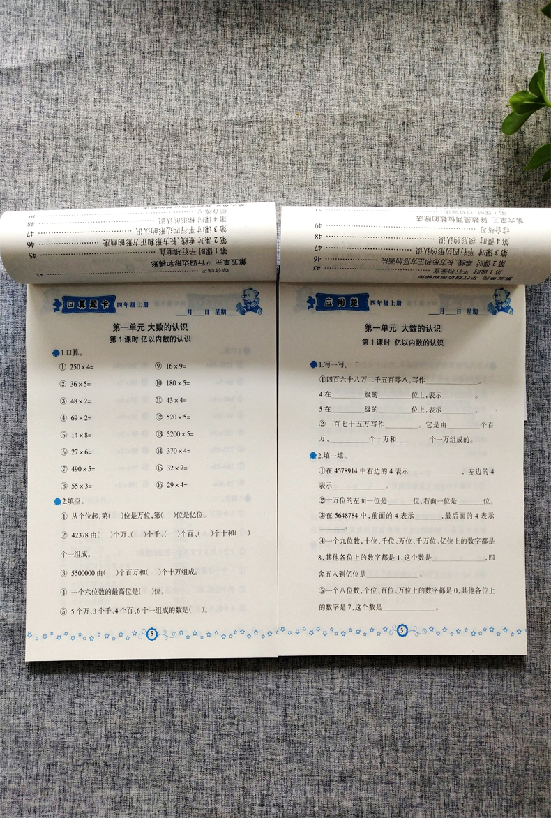 小学生四年级上册应用题卡加同步口算题卡2册