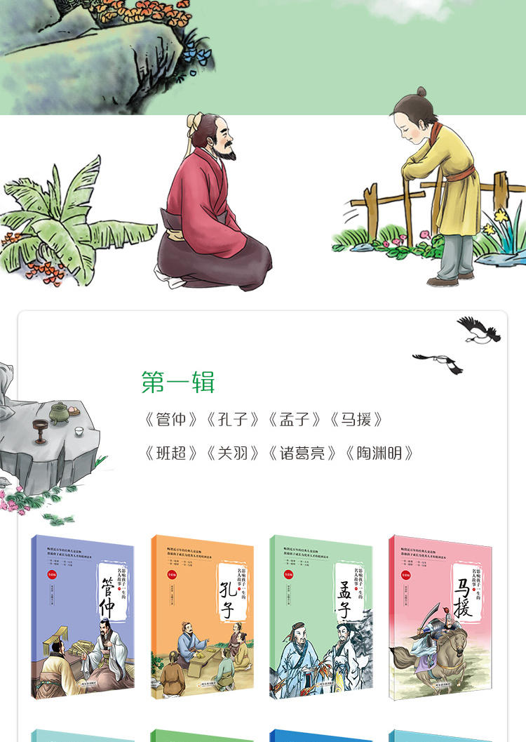 全套8册 影响孩子一生的名人故事  一辑