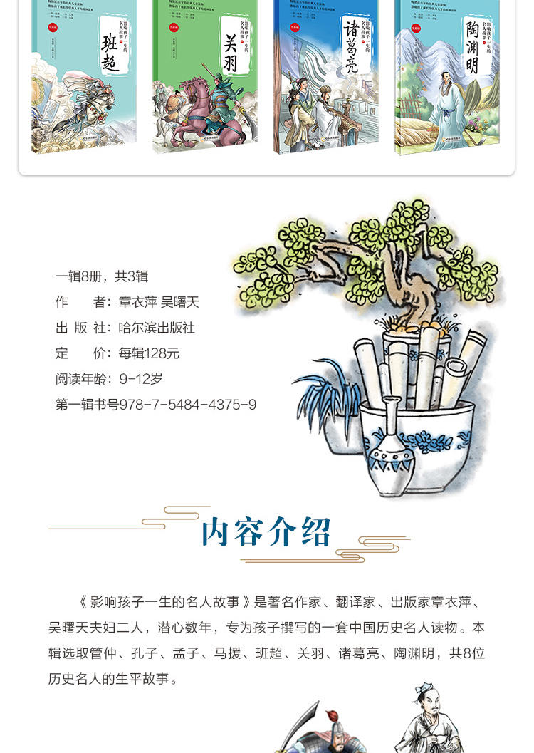 全套8册 影响孩子一生的名人故事  一辑