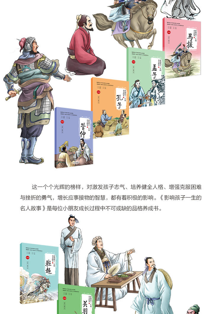 全套8册 影响孩子一生的名人故事  一辑