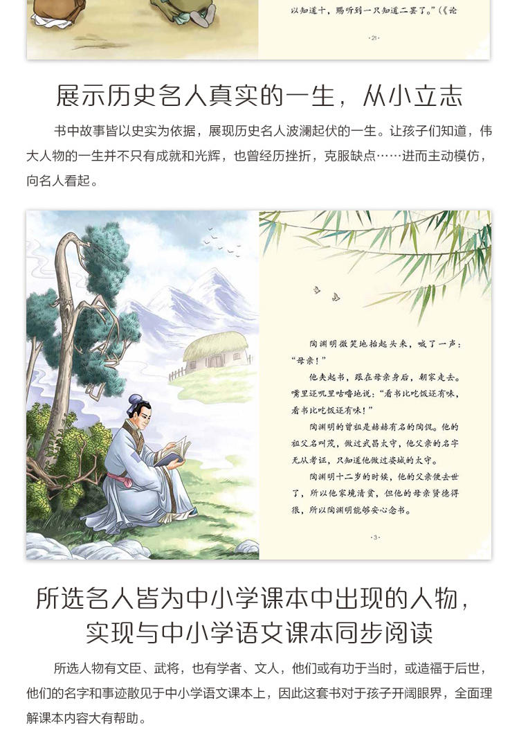 全套8册 影响孩子一生的名人故事  一辑