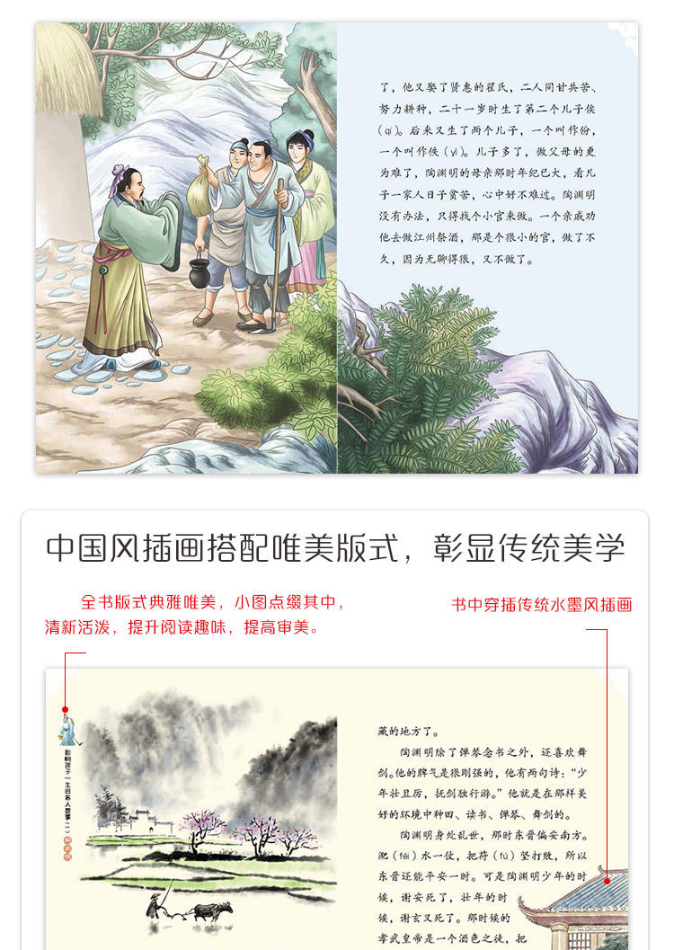 全套8册 影响孩子一生的名人故事  一辑