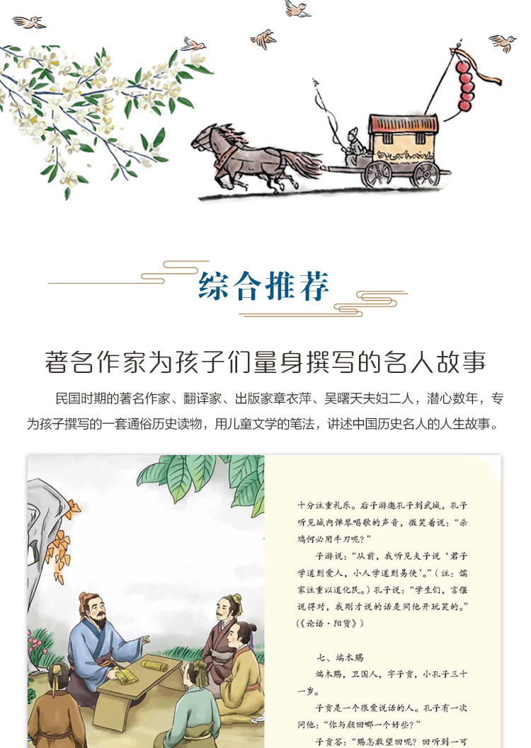 全套8册 影响孩子一生的名人故事  一辑