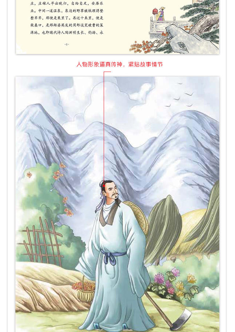 全套8册 影响孩子一生的名人故事  一辑