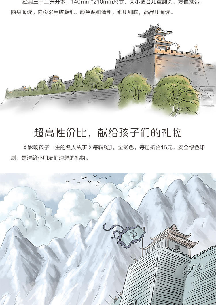 全套8册 影响孩子一生的名人故事  一辑