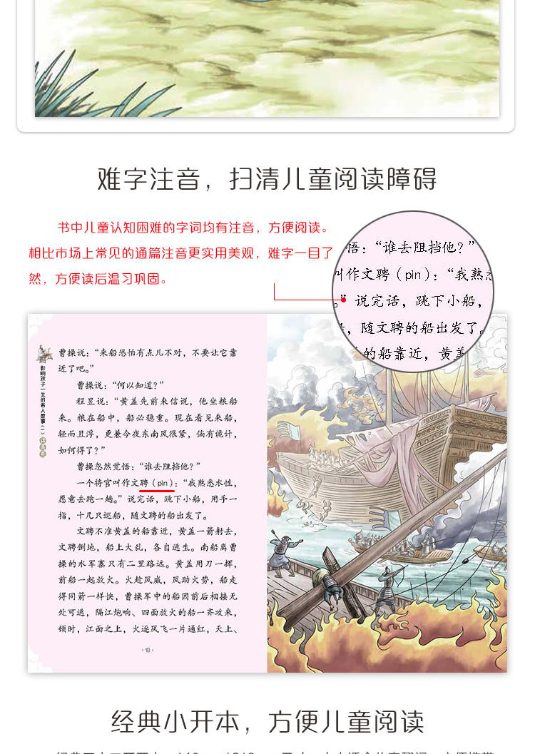 全套8册 影响孩子一生的名人故事  一辑