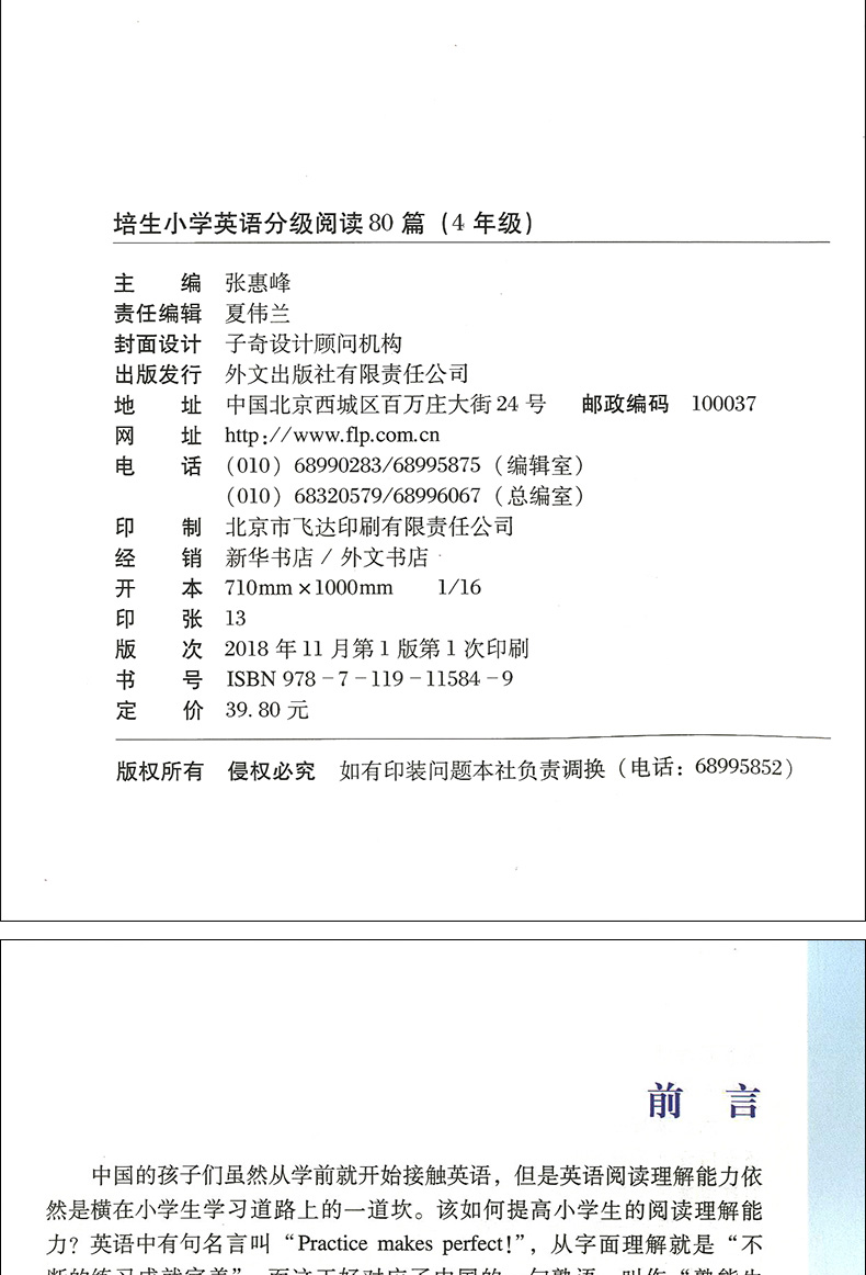 培生小学生英语分级阅读80篇