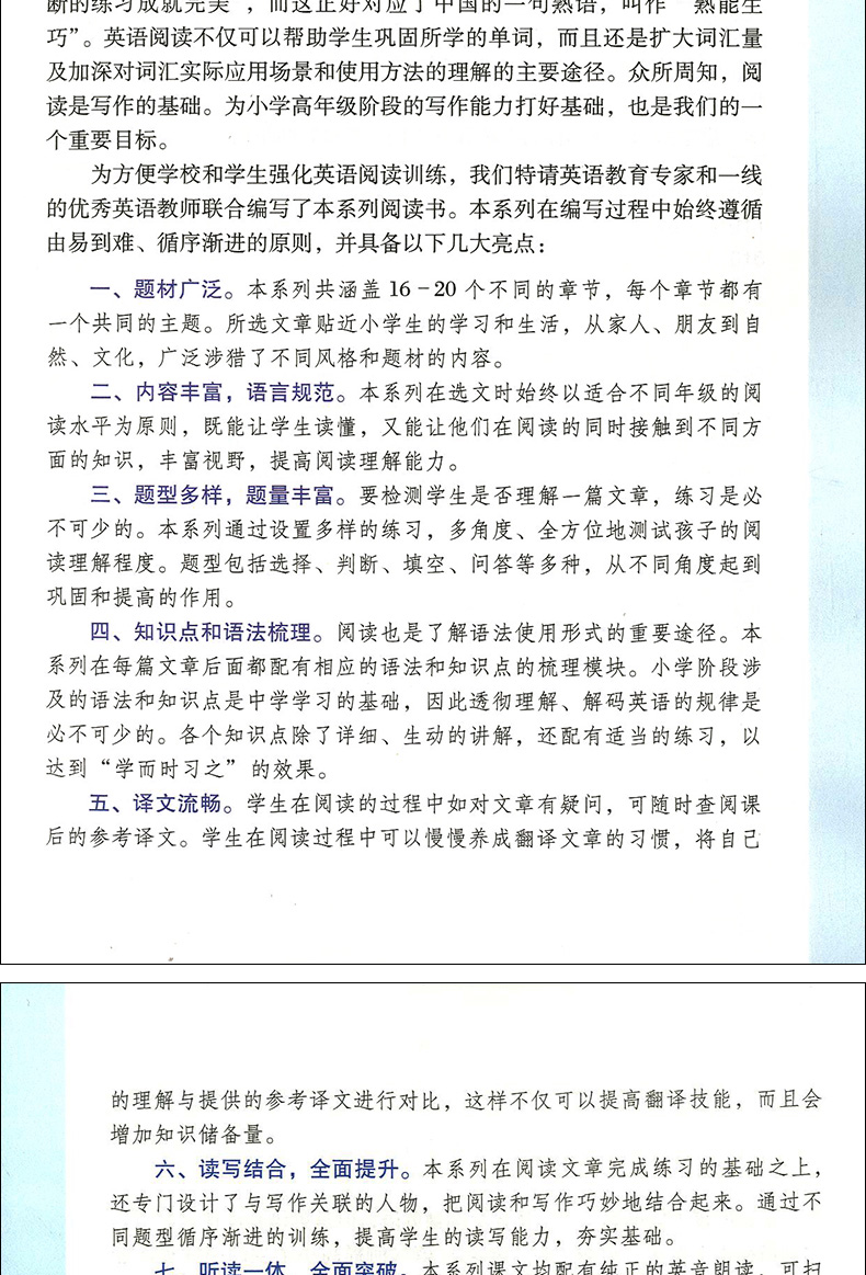 培生小学生英语分级阅读80篇