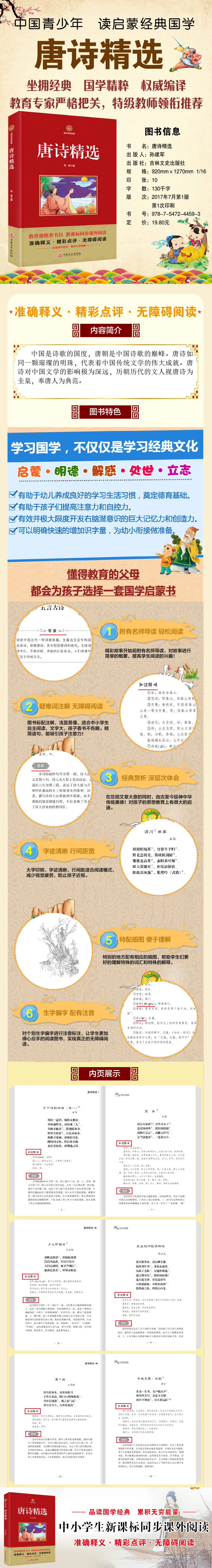 国学传世经典 唐诗精选 教育部推荐书目 新课标同步课外阅读书籍精