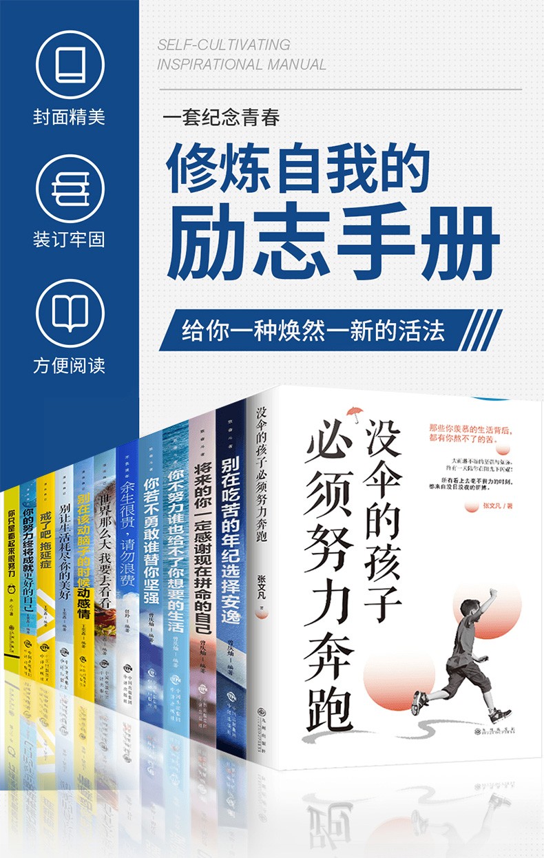 抖音推荐12册 中学生励志书籍 没伞的孩子必须努力奔跑