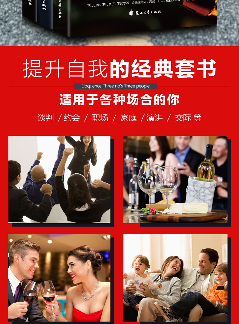 口才三绝正版全套 为人三会三套装修心三不3本套装