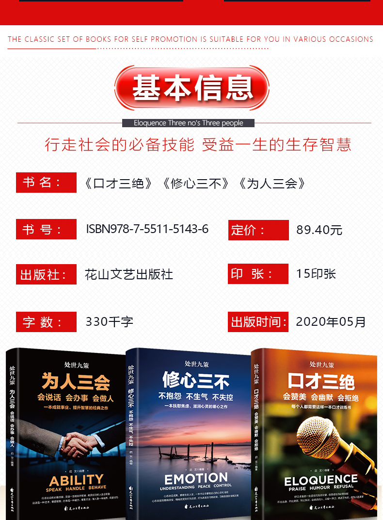 口才三绝正版全套 为人三会三套装修心三不3本套装