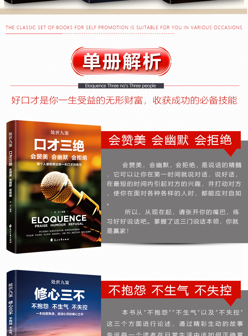 口才三绝正版全套 为人三会三套装修心三不3本套装