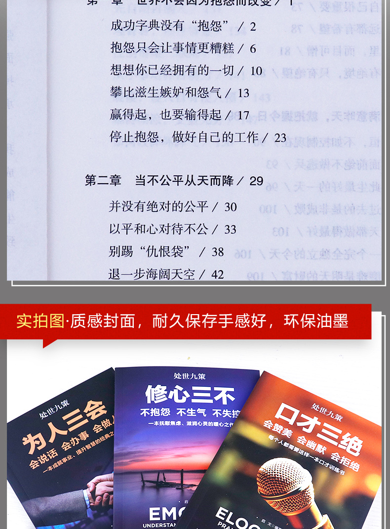 口才三绝正版全套 为人三会三套装修心三不3本套装