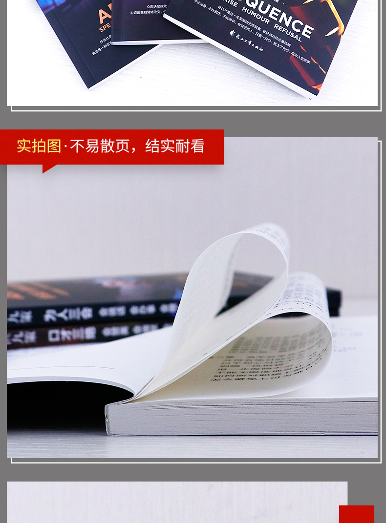 口才三绝正版全套 为人三会三套装修心三不3本套装