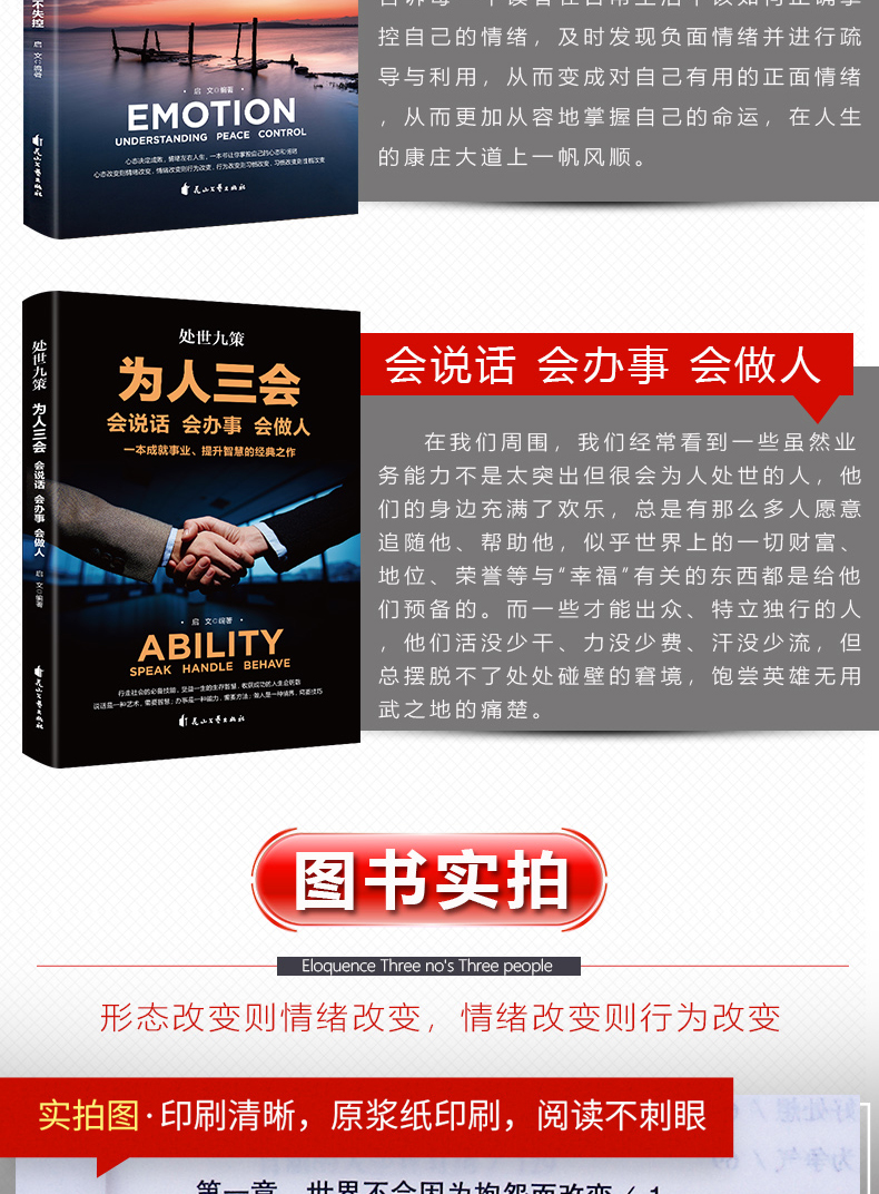 口才三绝正版全套 为人三会三套装修心三不3本套装