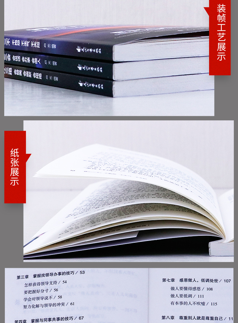 口才三绝正版全套 为人三会三套装修心三不3本套装