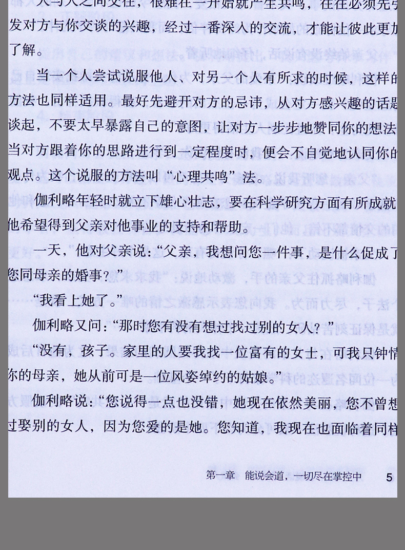 口才三绝正版全套 为人三会三套装修心三不3本套装