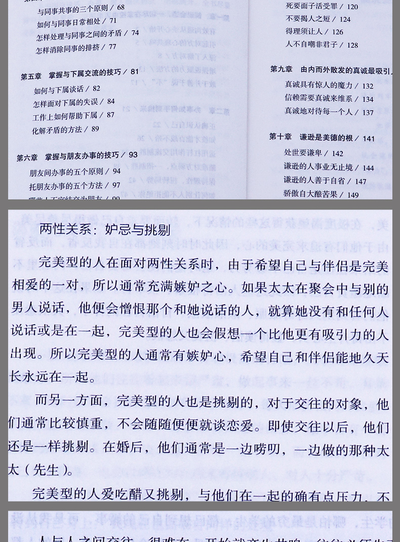 口才三绝正版全套 为人三会三套装修心三不3本套装