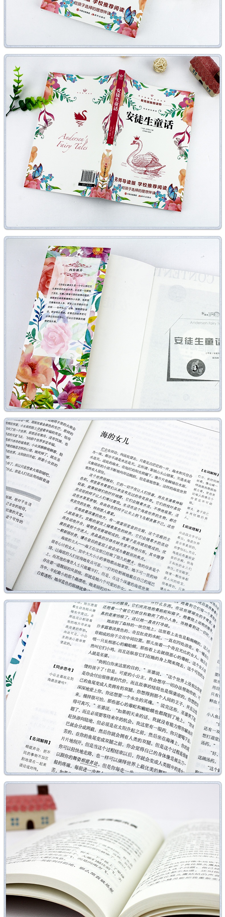 安徒生童话 一二年级三年级小学生课外阅读书籍