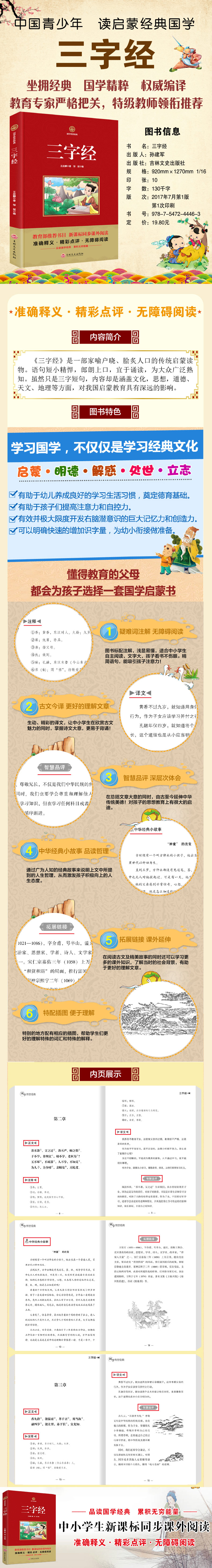 国学传世经典 三字经