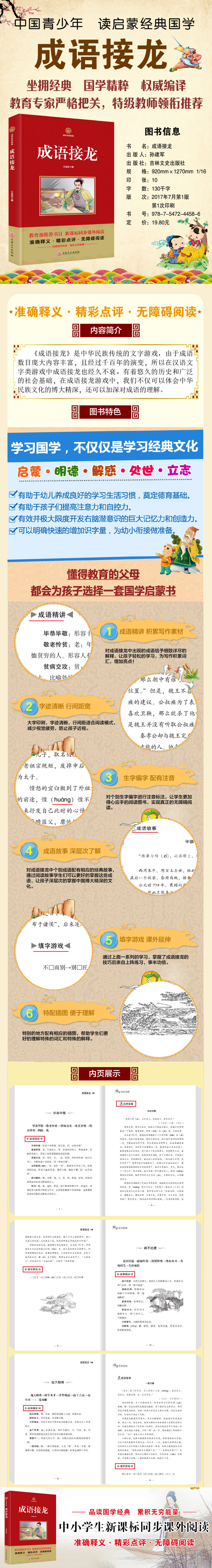 国学传世经典 成语接龙