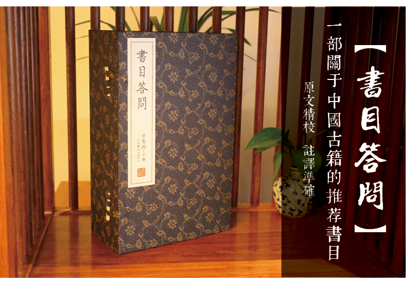 书目答问-(一函六册)-崇贤馆.子部