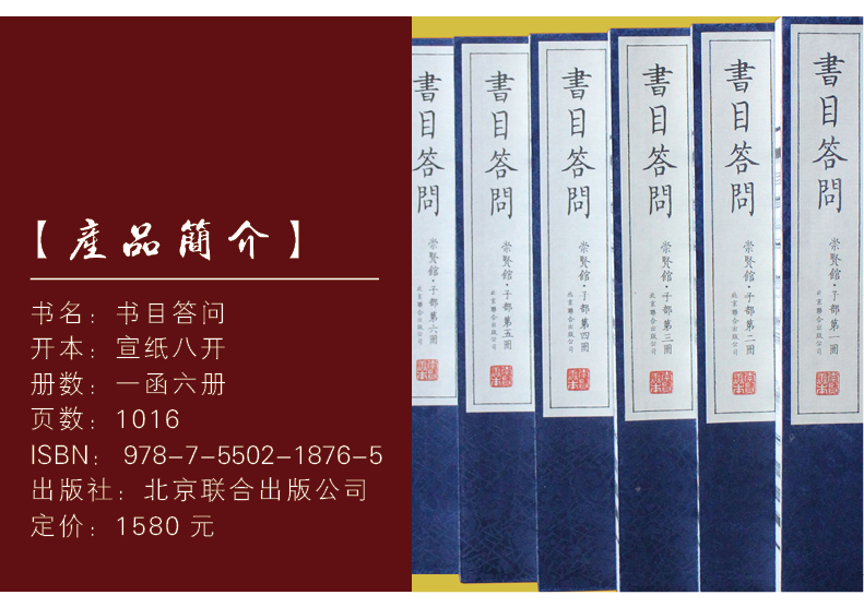 书目答问-(一函六册)-崇贤馆.子部