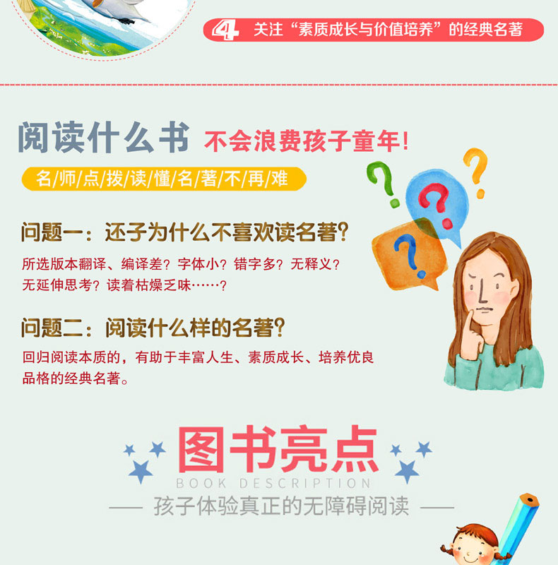 尼尔斯骑鹅旅行记 无障碍阅读语文新课标阅读名著
