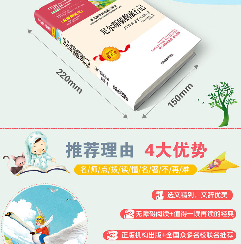 尼尔斯骑鹅旅行记 无障碍阅读语文新课标阅读名著