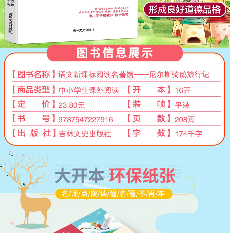 尼尔斯骑鹅旅行记 无障碍阅读语文新课标阅读名著