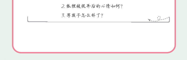 尼尔斯骑鹅旅行记 无障碍阅读语文新课标阅读名著