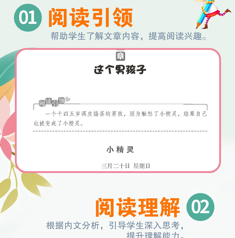 尼尔斯骑鹅旅行记 无障碍阅读语文新课标阅读名著