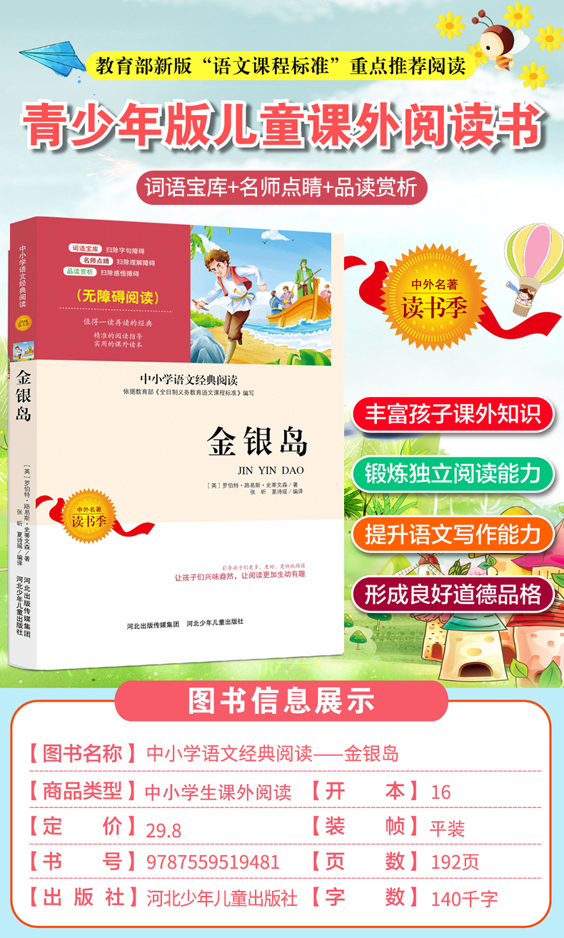 金银岛 小学生原著正版彩图无障碍阅读7-8-9-10-12岁