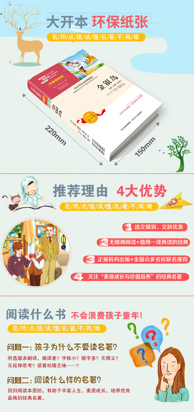 金银岛 小学生原著正版彩图无障碍阅读7-8-9-10-12岁
