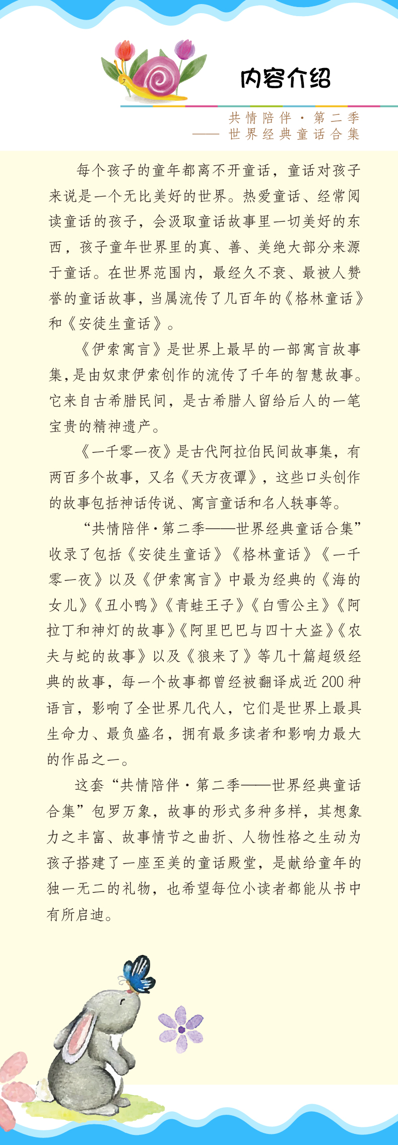 共情陪伴第二季安徒生童话/格林童话/伊索寓言/一千零一夜/注音版小学彩图儿童故事书阅读书籍