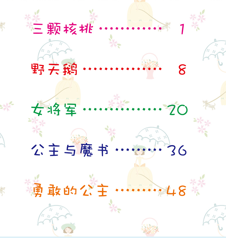 小公主浪漫 善良 智慧 勇敢 乐观 快乐的故事彩色注音版全6册0-3-6岁睡前亲子早教书籍北方妇女