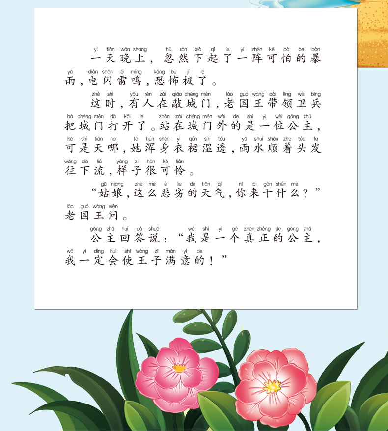 小公主浪漫 善良 智慧 勇敢 乐观 快乐的故事彩色注音版全6册0-3-6岁睡前亲子早教书籍北方妇女