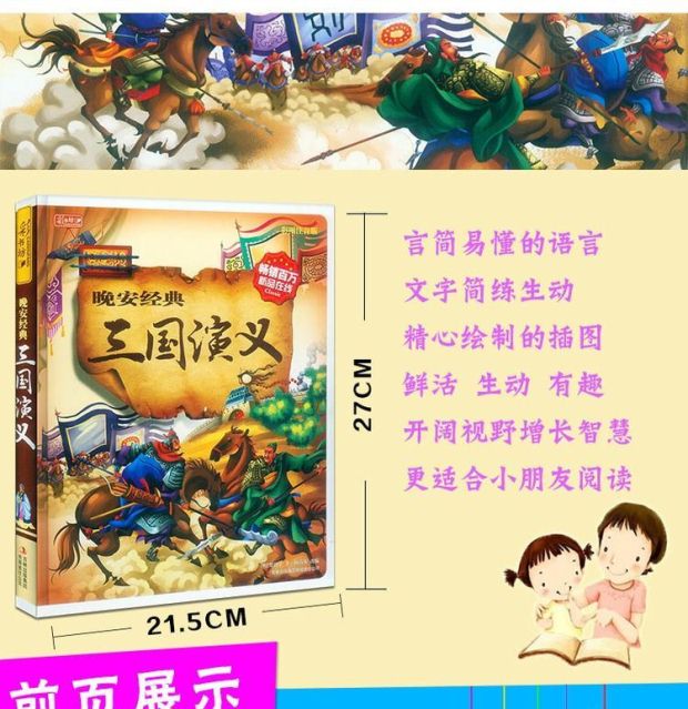 四大名著三国演义西游记红楼梦水浒传彩图注音精装