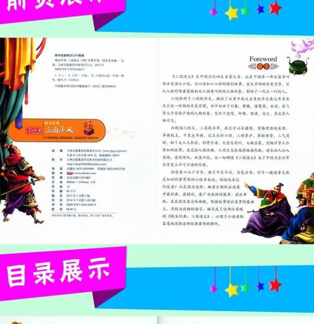 四大名著三国演义西游记红楼梦水浒传彩图注音精装