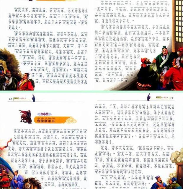 四大名著三国演义西游记红楼梦水浒传彩图注音精装