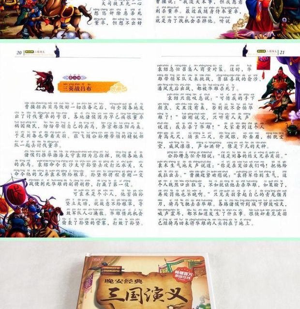 四大名著三国演义西游记红楼梦水浒传彩图注音精装
