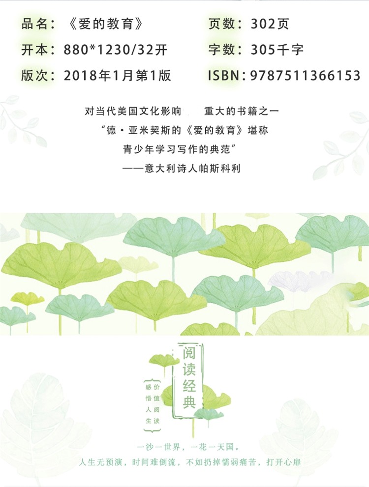 爱的教育对读者影响巨大的世界畅销经典名著（全译本）