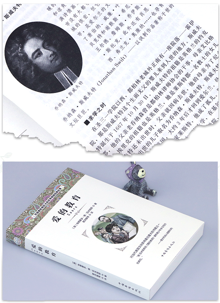 爱的教育对读者影响巨大的世界畅销经典名著（全译本）