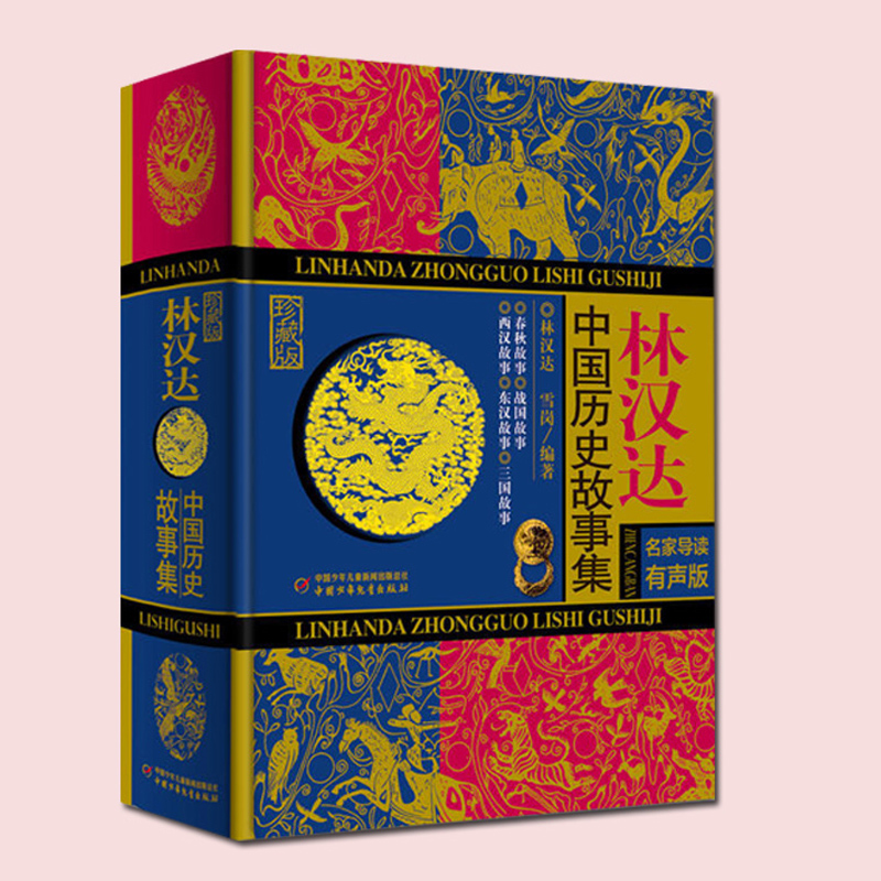 故事堆里长出数学啦+林汉达中国历史故事集+写给身边的你(小说)