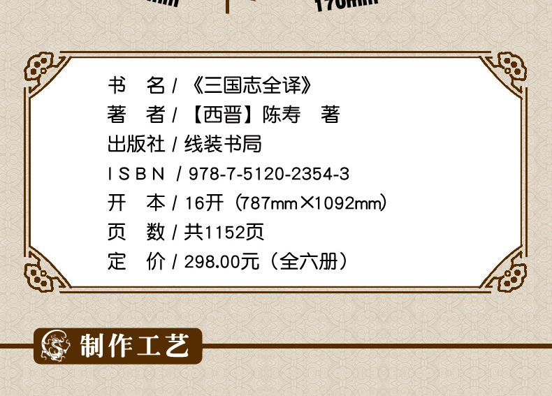 【全注全译】三国志书籍正版陈寿原著原文无删减文言文白话文