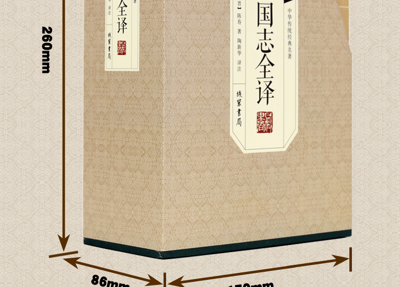 【全注全译】三国志书籍正版陈寿原著原文无删减文言文白话文