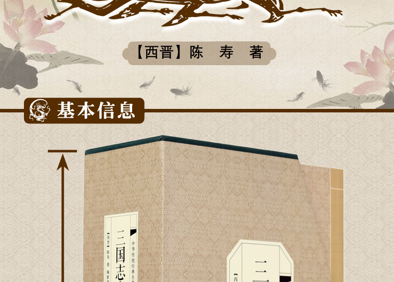 【全注全译】三国志书籍正版陈寿原著原文无删减文言文白话文
