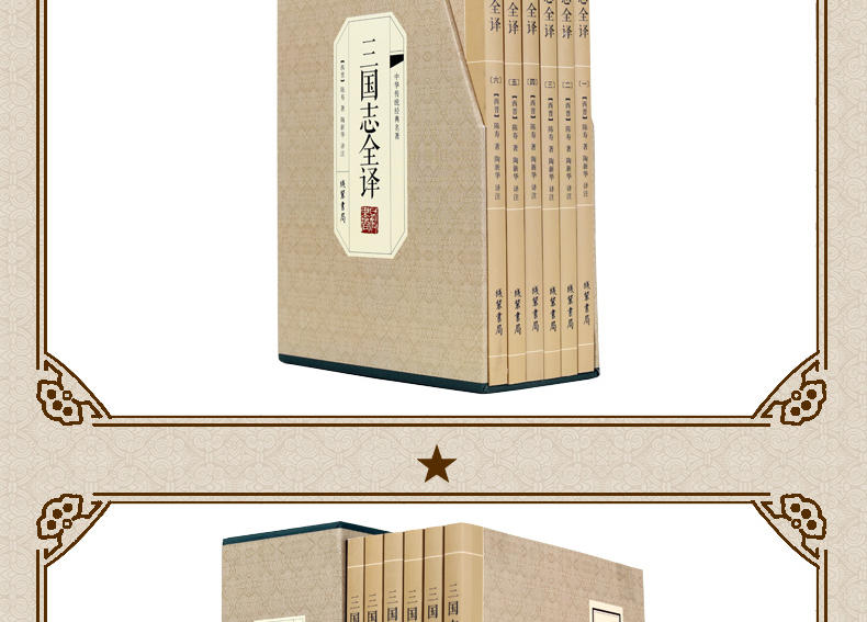 【全注全译】三国志书籍正版陈寿原著原文无删减文言文白话文