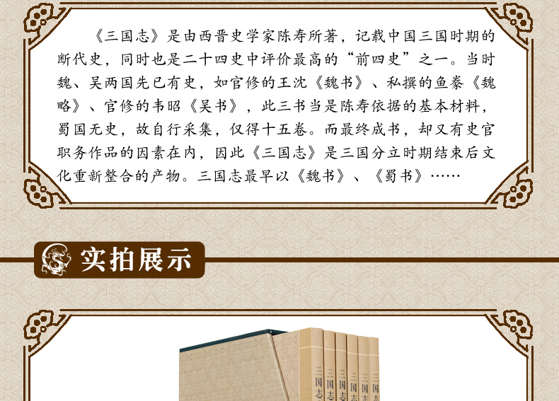 【全注全译】三国志书籍正版陈寿原著原文无删减文言文白话文